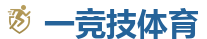 一竞技电竞 | DOTA2,LOL,CSGO_亚洲电竞先驱